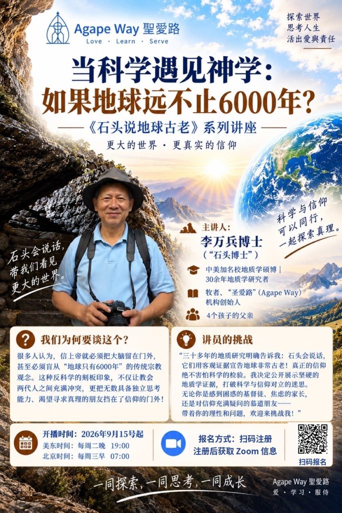 石头说地球古老 lecture poster